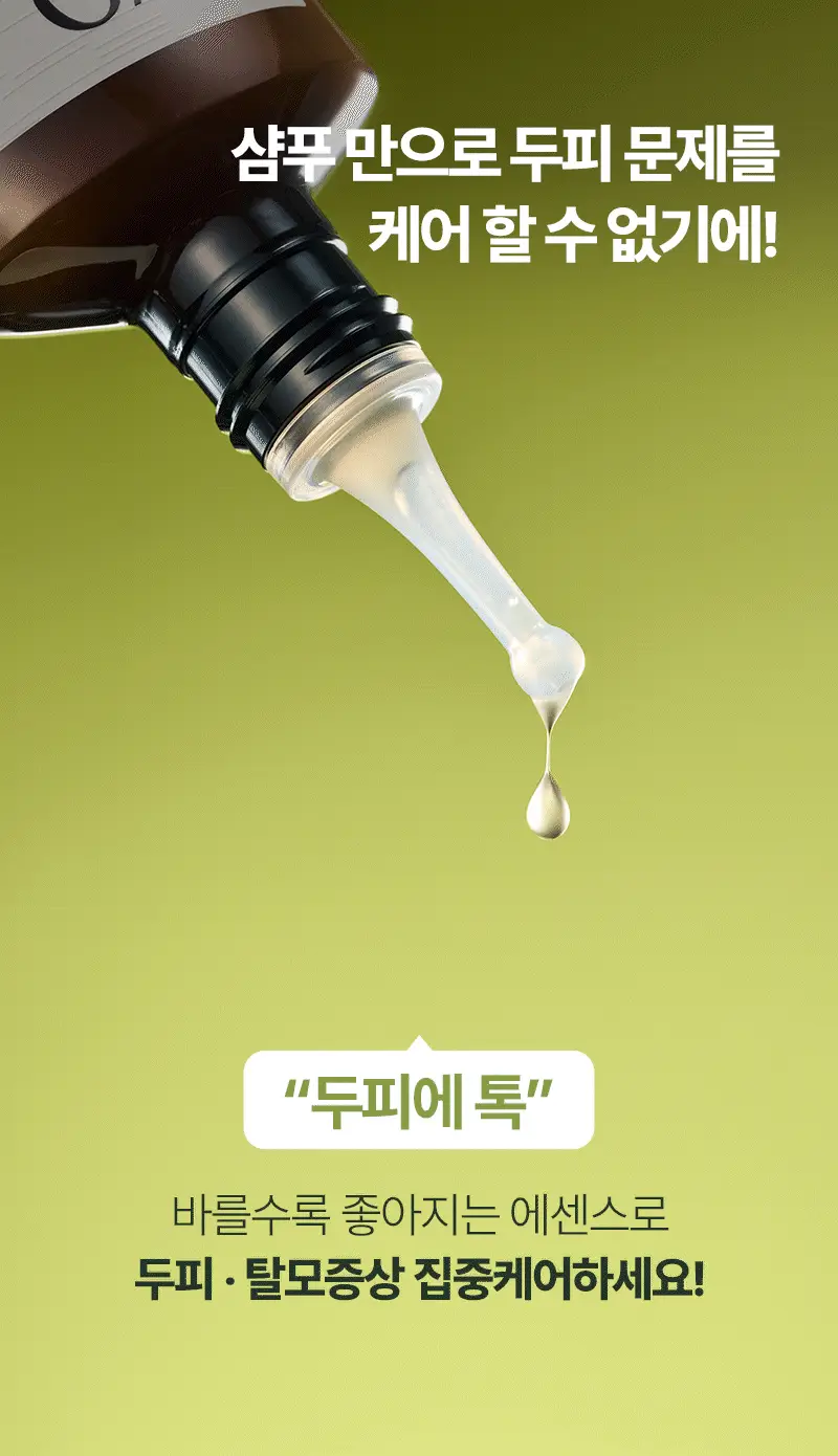 [단독기획] 려 루트젠 탈모전문케어 두피에센스 80ML(+샴푸 100ML) 기획 상세페이지 7